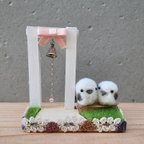 作品幸せの鐘となかよしシマエナガ　羊毛フェルト　置物　ウェディング　結婚式　お誕生日　鳥　リボン　レース　縁起物　プレゼント　ミニチュア