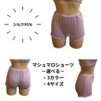 作品2wayシルクニット❤︎マシュマロショーツフィットタイプ❤︎ 普通の日、サニタリーにもオススメ