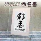 作品おしゃれでかわいい手書きの命名書☆フォト書(SHO)命名 クリアータイプ A4サイズ