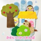 作品かわいいかくれんぼ♪手袋シアター