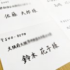 作品【代筆】結婚式招待状　封筒　