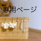 作品misaki handmade様専用ページ