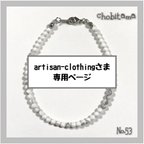 作品artisan-clothingさま　専用ページ