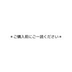 作品よくある質問..注意事項