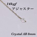 作品普通郵便送料無料◇ 14kgf Crystal AB 8mm アジャスター4cm