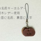 作品【栃木レザー】【刻印無料】レザーのお名前キーホルダー