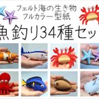 作品フェルト 魚釣り 立体型 型紙