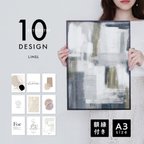 作品A3 フレーム付き【10種類から選べる】セットB/ アートポスター