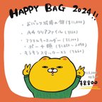 作品 【ぽこた鉢】Happybag