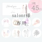 作品salonr様　お車代封筒F