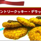 作品カントリークッキー・デラックス