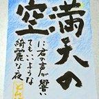 作品【受注生産】お好きな言葉書きます！