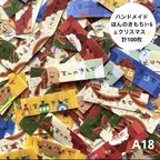 作品ハンドメイド ほんのきもちｼｰﾙ クリスマス柄 計100枚