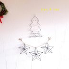 作品星ガーランド＆パールビーズのデコレーションツリーの壁飾りセット☆ワイヤーアート　ワイヤークラフト　インテリア　針金アート　ツリー　