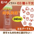 作品名入れ 【 赤ちゃんのためのメモリアル哺乳瓶 】　ピジョン母乳実感 240ml