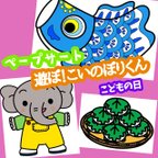 作品ペープサート『遊ぼ！こいのぼり くん(こどもの日)』