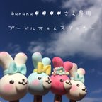 作品banana＊＊＊＊さま専用♡