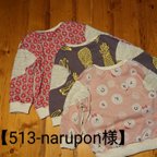 作品【513-narupon様】ベビー服  トレーナー/トップス  90サイズ