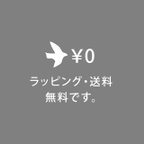 作品ラッピング、送料無料です。