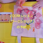 作品【10／13締め切り】はじめてさん向けキットが送られてくる、冬の特別zoomレッスン🎄🎁✨