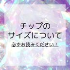 作品【はじめて注文される方へ】ネイルチップのサイズについて【必ずお読みください】