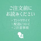 作品ご注文前にお読みください