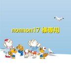 作品【nonnon17様専用】ワッペン付き　レッスンバッグ　緑チェック　ファミリア好きな方へ♪