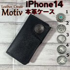 作品 選べるコンチョ【iPhone14ケース】牛本革手帳型ブラック！