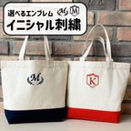 作品【イニシャル刺繍】トートバッグ　イニシャル　名入れ　ネーム刺繍　お散歩バッグ　犬　ギフト　プレゼント　入園入学 