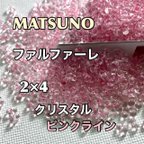 作品マツノ　ファルファーレビーズ❗️2×4mm 50グラム　透き中染め桜色