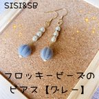 作品【ピアス】フロッキービーズの大人かわいいピアス