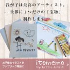 作品オーダー★子供の絵を作品に。いとメモ【アルバム】