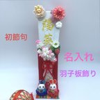 作品名入れ 羽子板飾り うさぎのおひなさま オーダー承ります 初節句 フォトブース