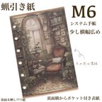 作品横広蝋引き紙M6サイズシステム手帳用表紙1枚