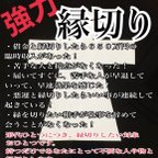 作品縁切り 強力 お守り 神社 ハンドメイド 開運グッズ 開運お守り 不倫 悪運