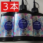 作品【訳ありNEWクリア】レジン液 65ｇ×3本 日本製 クラフトアレンジ UVレジン液 ハイブリット 硬質 即硬化 太陽光LED硬化可能 キーホルダ作成に