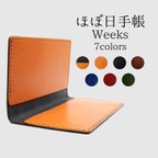 作品段差のない手帳カバー　ほぼ日手帳Weeks　7色　厚み変更可能　本革　日本製　手帳カバー