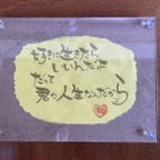 作品筆文字アート　好きに生きていいんだよ　だって君の人生なんだから❀︎.(*´◡︎`*)❀︎.