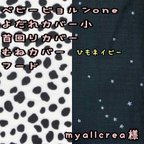 作品myallcrea様☆専用 ベビービョルンone 抱っこ紐　よだれカバー　首回りカバー　胸元カバー　スタイ　フード　フードカバー　ダルメシアン　星　スター　