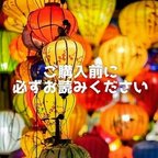 作品ご購入の際は必ずお読みください。