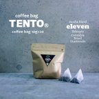 作品【コーヒーバッグ】△coffee bag TENTO 20bags　業務用△eleven（モカブレンド・イレブン）