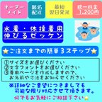 作品[yuto129様追加お支払い用専用ページ] 🌸2024年入園入学準備🌸【伸縮性タイプ（アイロン接着ゼッケン）】水着用　伸びるアイロンゼッケン　プール　体操着