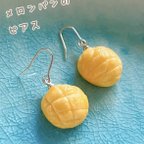 作品★707 焼きたてパン ピアス ハンドメイド