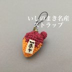 作品【ホヤ】いしのまき名産ストラップ