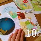 作品【送料無料】ポストカードよりどり10枚セット