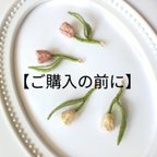 作品☆必読☆ご購入の前にご覧ください！