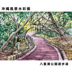 作品【原画】沖縄風景水彩画｢八重瀬公園遊歩道｣