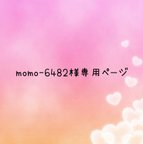 作品momo-6482様専用ページ＊選べるカラー＊オリジナルピンキーリング