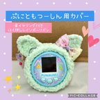 作品ぷにるんずぷにともつーしん用カバー　

グリーンふわふわねこ　
レインボーリボン
星イヤリング　アンテナ穴あり
ストラップ穴あり
