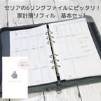 作品セリアの6リングファイルにピッタリ☆袋分け家計簿リフィル